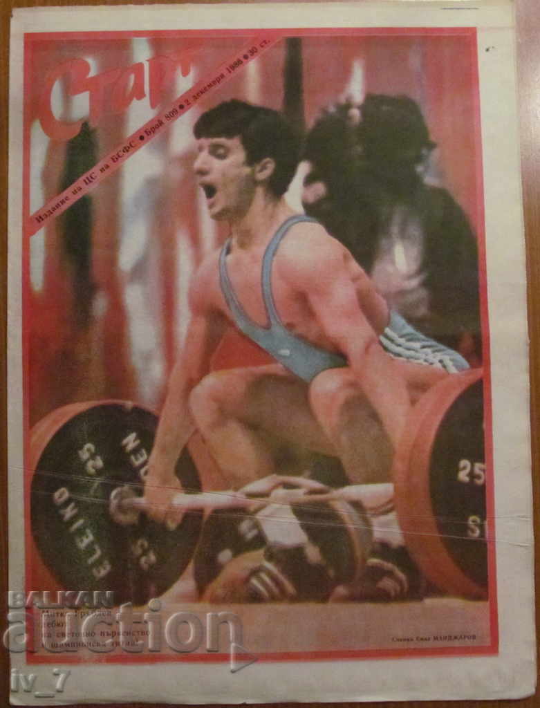 Auction  V-K "START" - December 2, 1986, Issue - 809