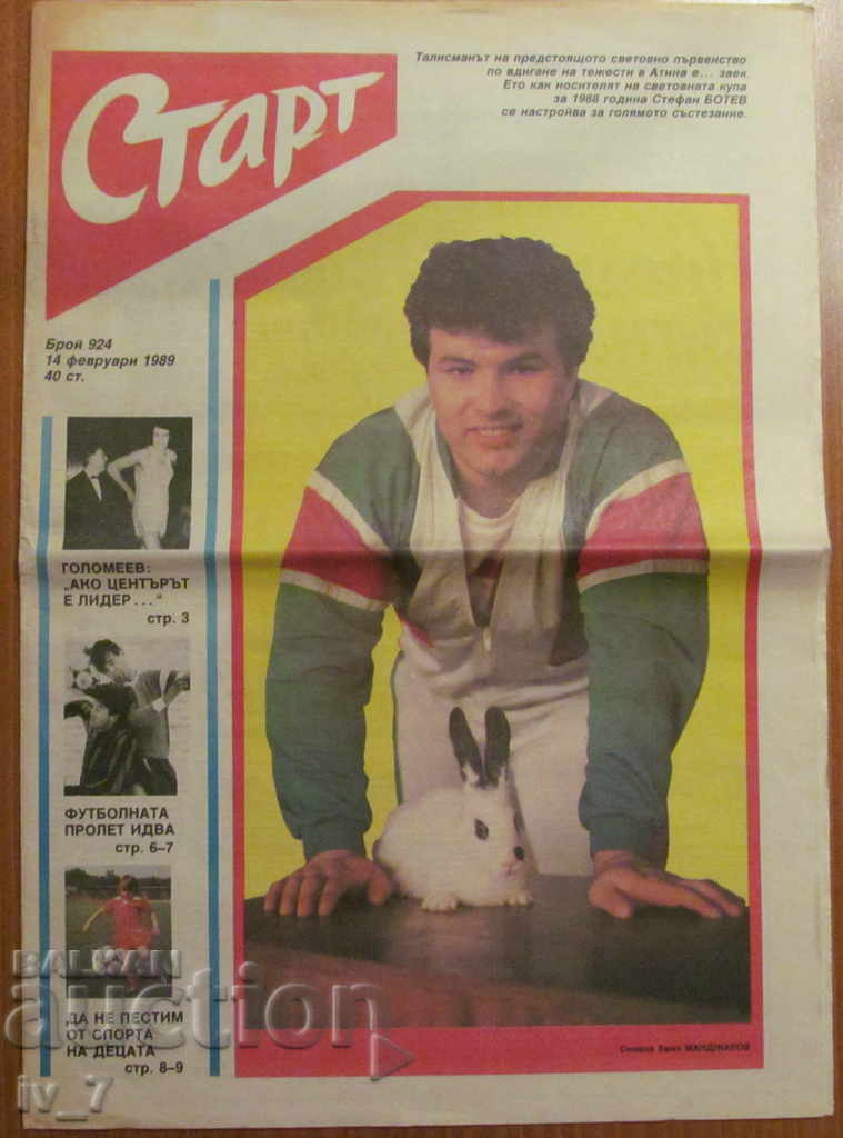 Auction V-K "START" - February 14, 1989, issue - 924 Auction V-K "START" - February 14, 1989, issue - 924