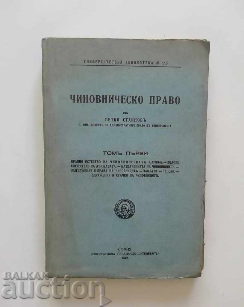 Clerical law. Volume 1 Petko Stainov 1932