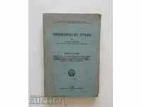 Clerical law. Volume 1 Petko Stainov 1932