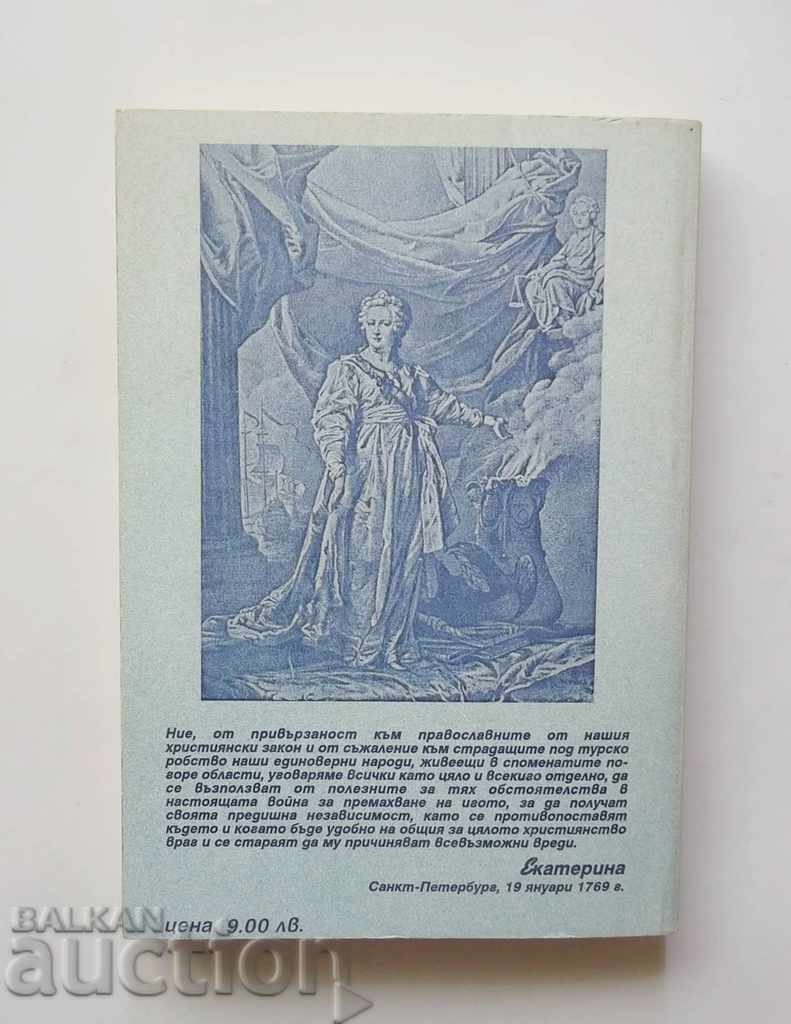 Средиземноморска хроника - Тамара Стоилова 2001 г. - 5 Средиземноморска хроника - Тамара Стоилова 2001 г. - 5