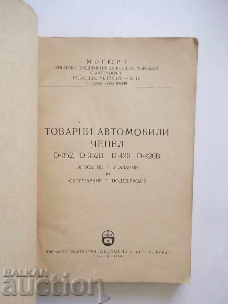 Товарни автомобили Чепел D-352, D-352В, D-420, D-420В 1959 г с цена 33.00 лв. | € 16.87 Товарни автомобили Чепел D-352, D-352В, D-420, D-420В 1959 г с цена 33.00 лв. | € 16.87