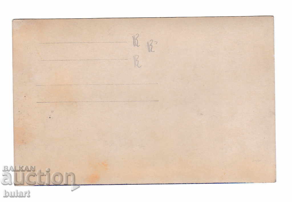 Postcard Чехо-Славия Pastry Shop Царство Б-я ПК with price 35.00 BGN | € 17.90 Postcard Чехо-Славия Pastry Shop Царство Б-я ПК with price 35.00 BGN | € 17.90