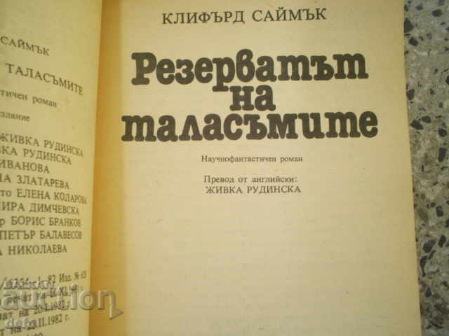 THE TALASMS RESERVE - CLIFFORD SECRET with price 0.99 BGN | € 0.51 THE TALASMS RESERVE - CLIFFORD SECRET with price 0.99 BGN | € 0.51