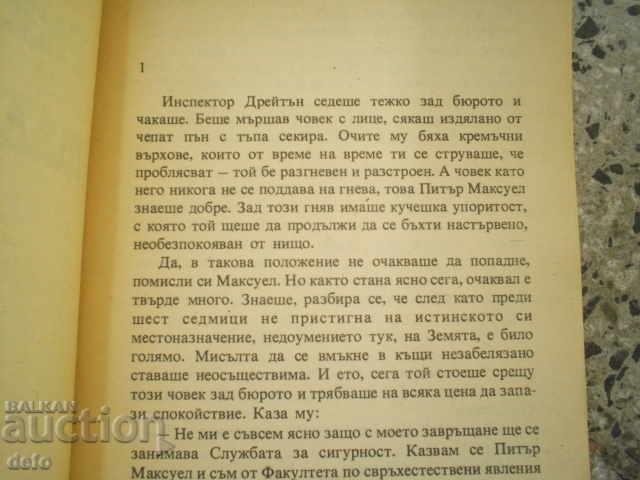 Licitație REZERVATUL TALASURILOR - CLIFFORD SIMAK Licitație REZERVATUL TALASURILOR - CLIFFORD SIMAK