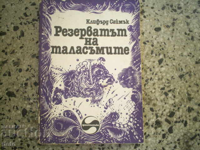REZERVATUL TALASURILOR - CLIFFORD SIMAK REZERVATUL TALASURILOR - CLIFFORD SIMAK