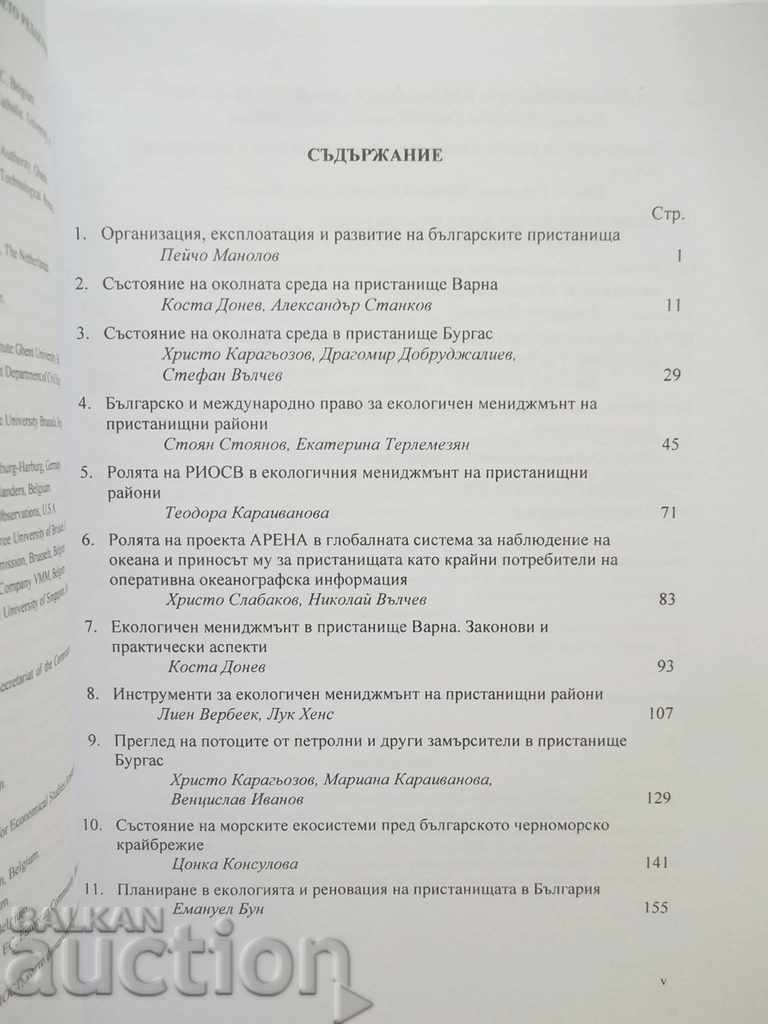 Аукцион Екологичен мениджмънт на пристанищни райони - Л. Хенс 2004 Аукцион Екологичен мениджмънт на пристанищни райони - Л. Хенс 2004