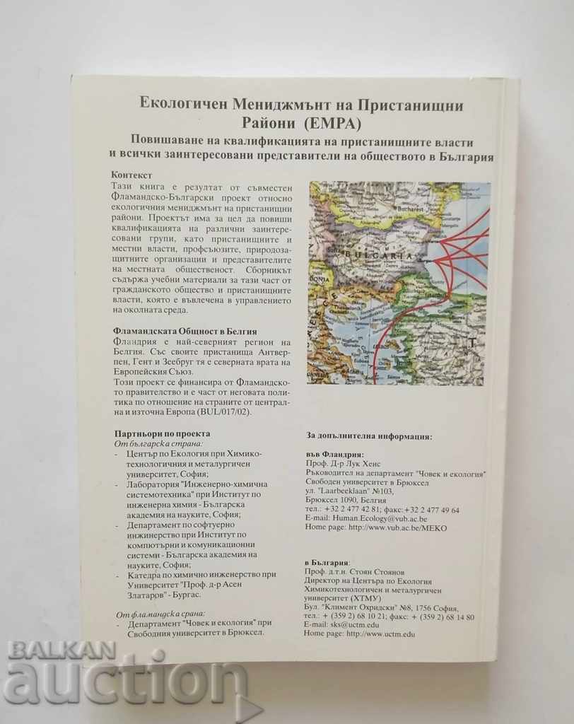 Екологичен мениджмънт на пристанищни райони - Л. Хенс 2004 - 6 Екологичен мениджмънт на пристанищни райони - Л. Хенс 2004 - 6