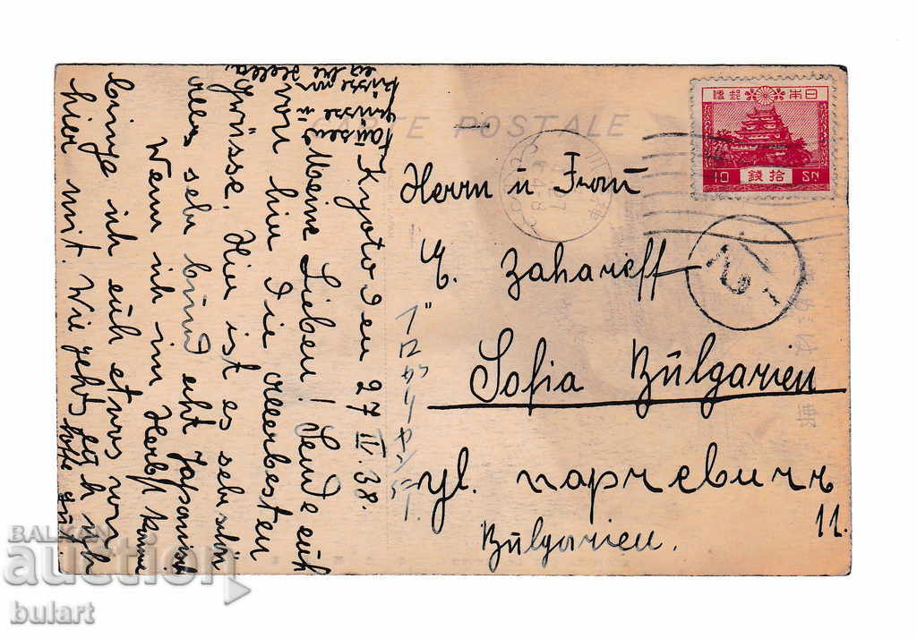 Postcard Kyuyimizu Kyoto Japan Traveling PC 1938 with price 25.00 BGN | € 12.78 Postcard Kyuyimizu Kyoto Japan Traveling PC 1938 with price 25.00 BGN | € 12.78