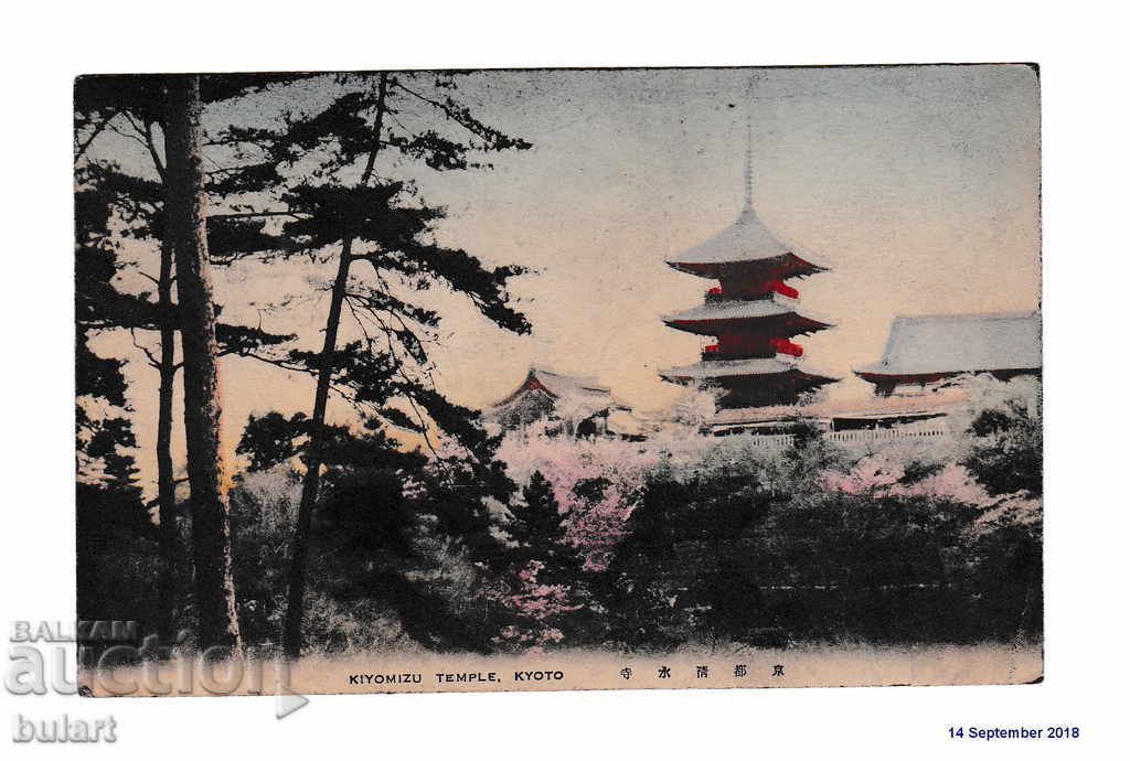 Пощенска картичка Киюумизу Киото Япония  Пътувала ПК 1938