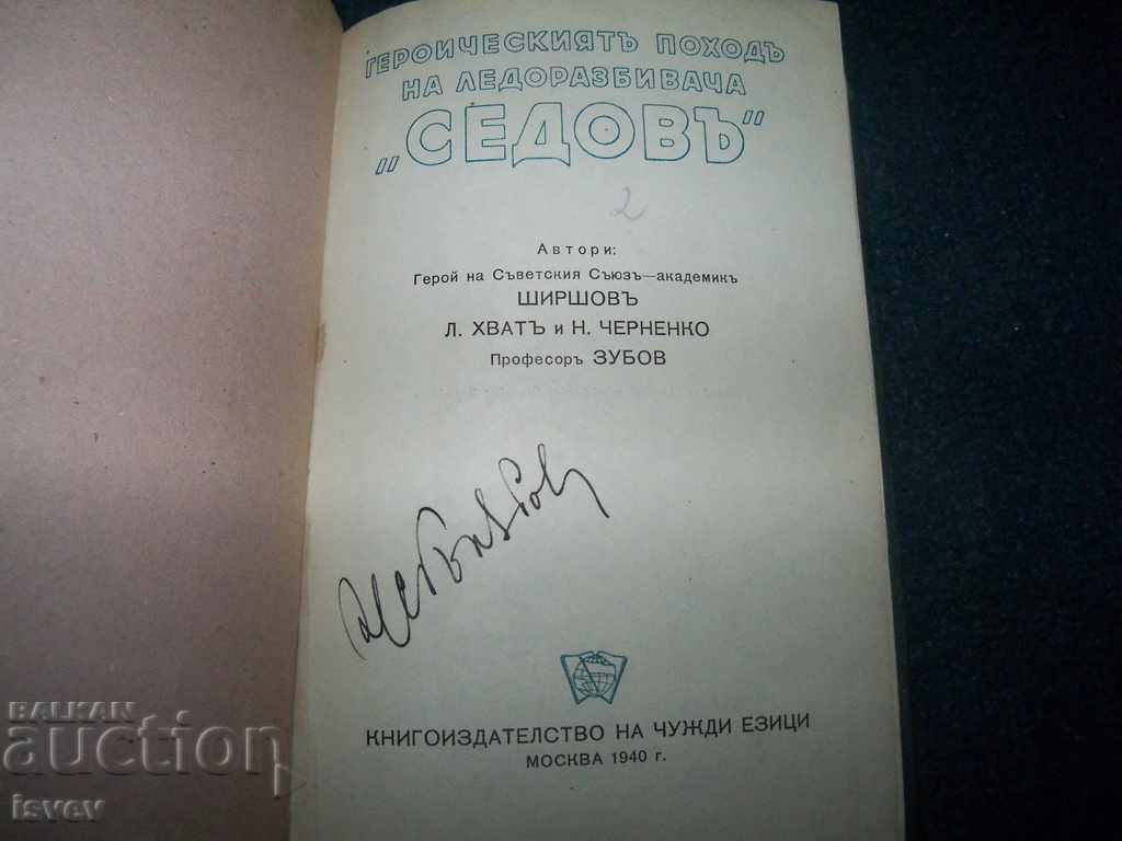 "Heroic march of the icebreaker" Sedow "edition 1940 with price 15.00 BGN | € 7.67