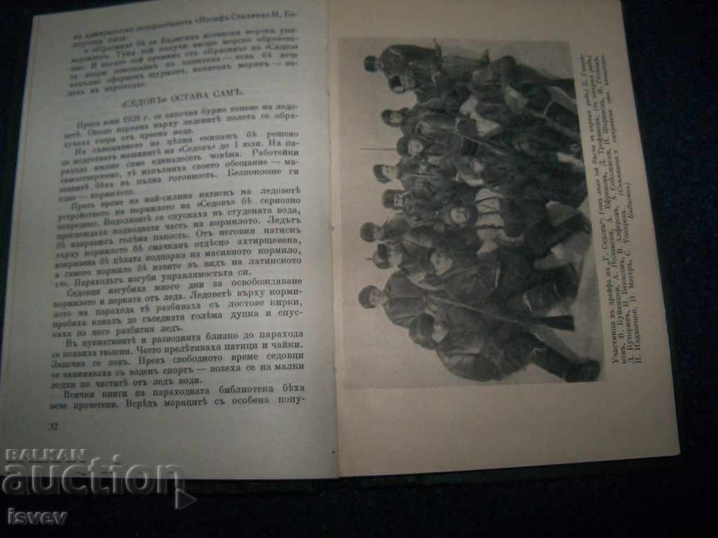 Auction  "Heroic march of the icebreaker" Sedow "edition 1940