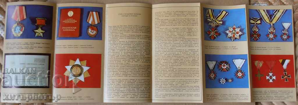 Auction Brochure leaflet Awards and Distinctions of Zaimov father and son 1983 Auction Brochure leaflet Awards and Distinctions of Zaimov father and son 1983