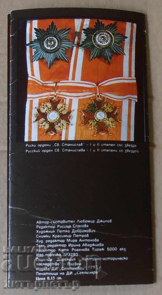 Delivery of Brochure leaflet Awards and Distinctions of Zaimov father and son 1983 Delivery of Brochure leaflet Awards and Distinctions of Zaimov father and son 1983