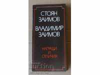 Брошура диплянка Награди и Отличия на Заимов баща и син 1983
