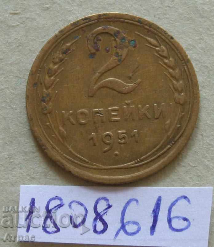 2 kopecks 1951 USSR