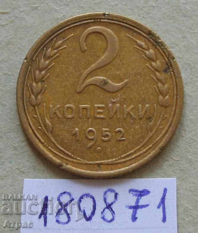 2 kopecks 1952 USSR