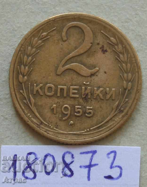 2 копейки 1955 СССР