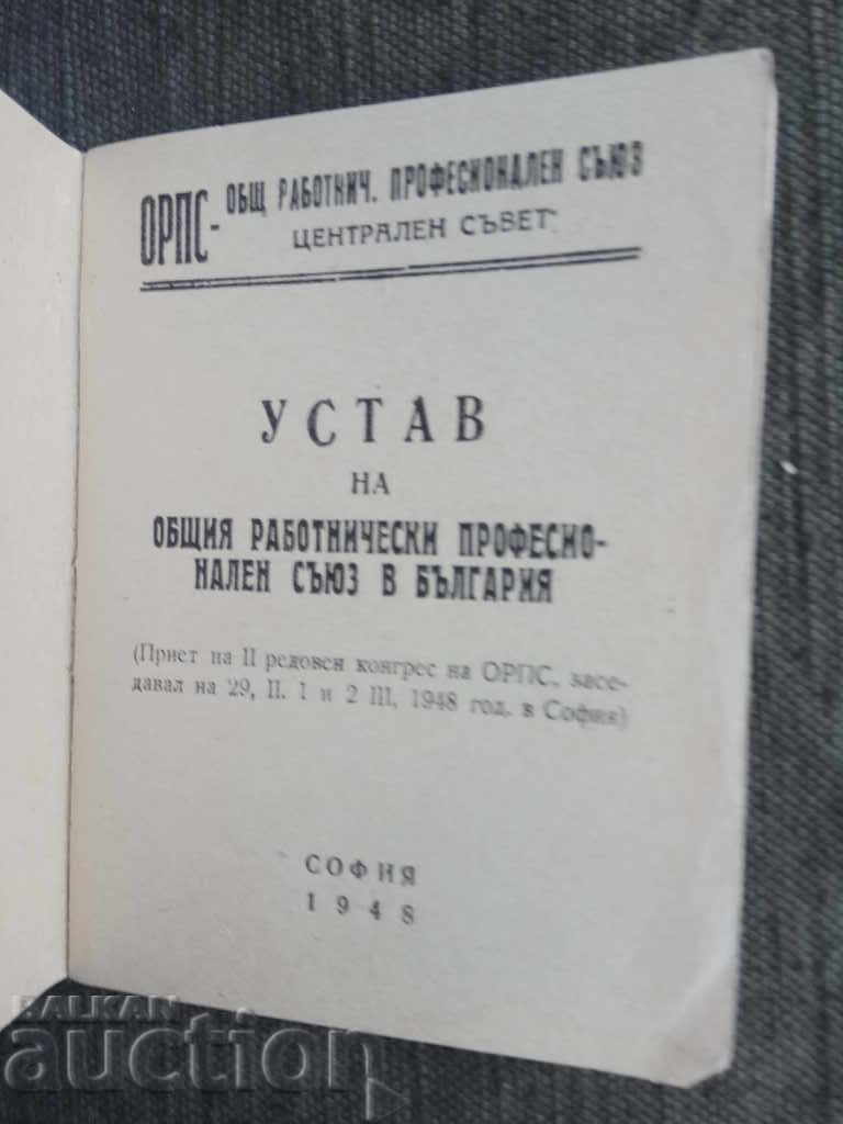 Statute of ORPS, membership card and receipt with price 20.00 BGN | € 10.23 Statute of ORPS, membership card and receipt with price 20.00 BGN | € 10.23