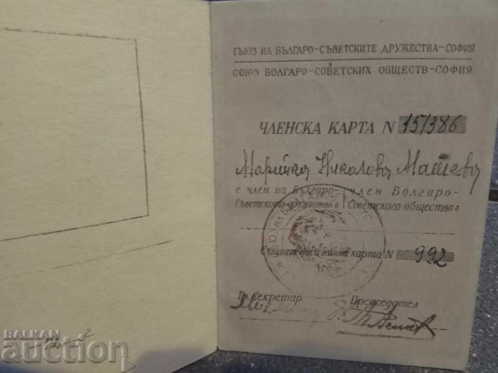 Union of Bulgarians - Soviet Societies: Card, 2 Invitations with price 30.00 BGN | € 15.34