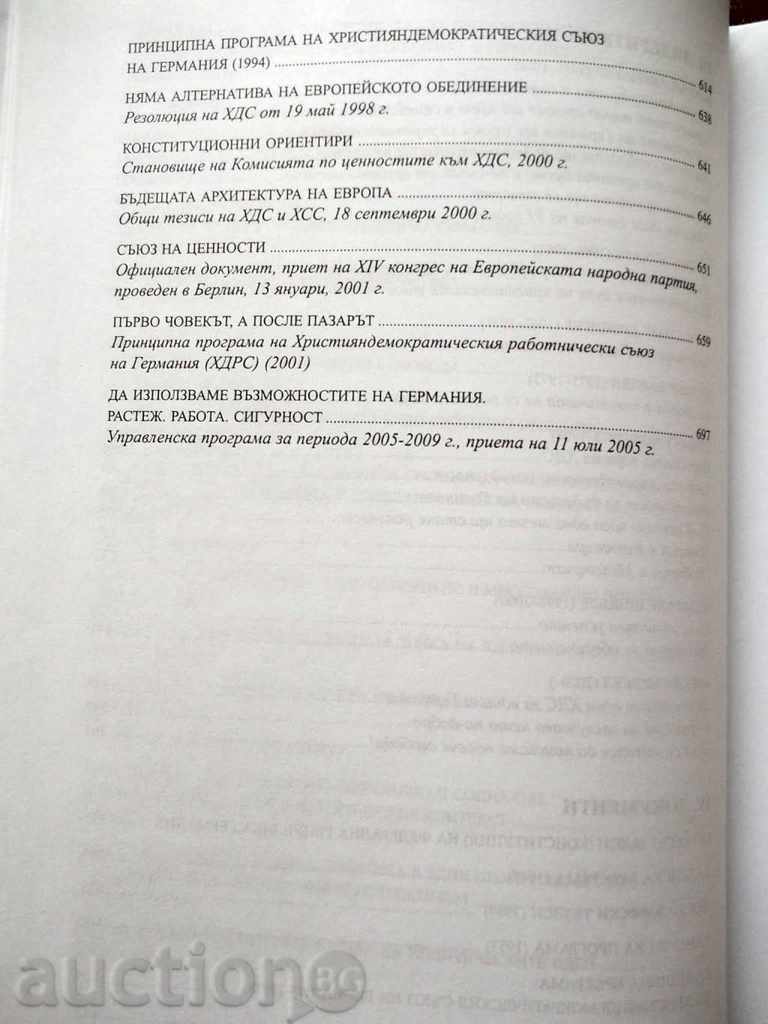 Democrația creștină Germană - Konrad Adenauer în 2006 - 5 Democrația creștină Germană - Konrad Adenauer în 2006 - 5