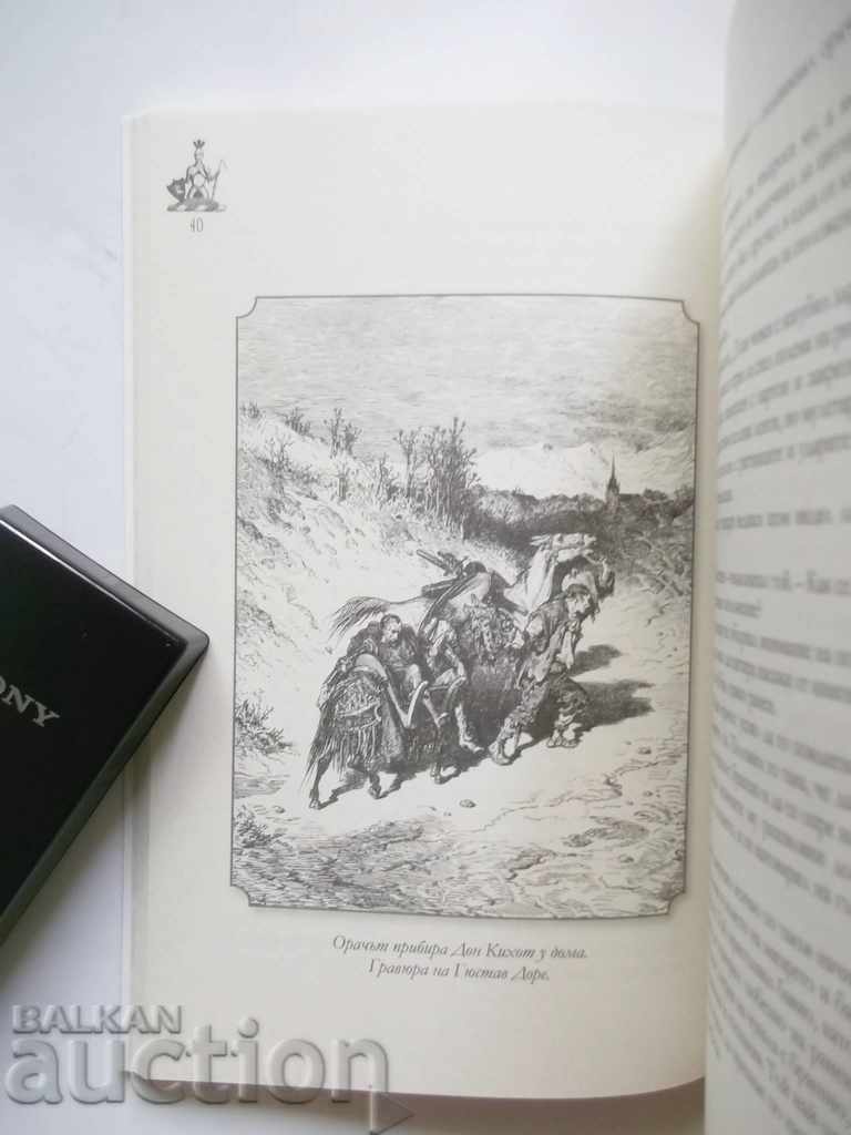 Don Quixote's Stories - James Baldwin 2017 with price 21.00 BGN | € 10.74