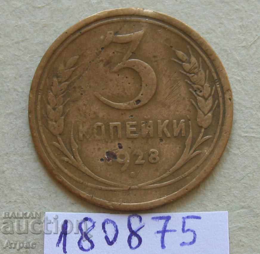 3 kopecks 1928 USSR