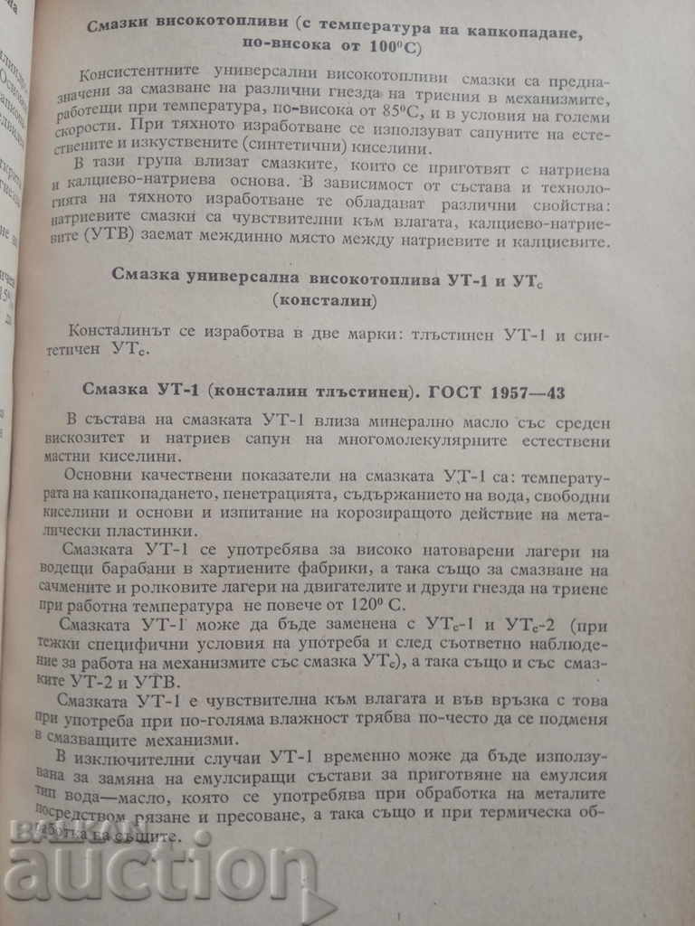Manual on the study and use of fuel and lubricants - 7 Manual on the study and use of fuel and lubricants - 7