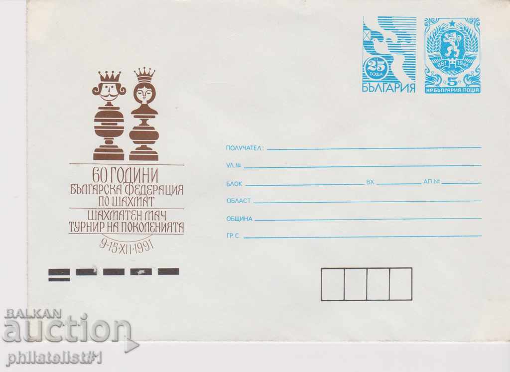 Пощенски плик т. знак 25+5 ст.1990 Шах Chess  0005
