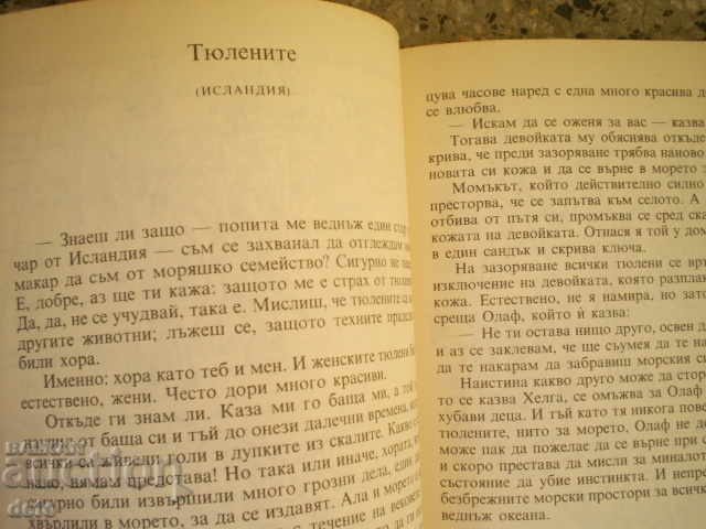 Δημοπρασία ΘΑΛΑΣΣΙΝΟΙ ΘΡΥΛΟΙ - ΜΠΕΡΝΑΡ ΚΛΑΒΕΛ