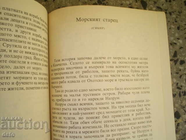 Παράδοση ΘΑΛΑΣΣΙΝΟΙ ΘΡΥΛΟΙ - ΜΠΕΡΝΑΡ ΚΛΑΒΕΛ