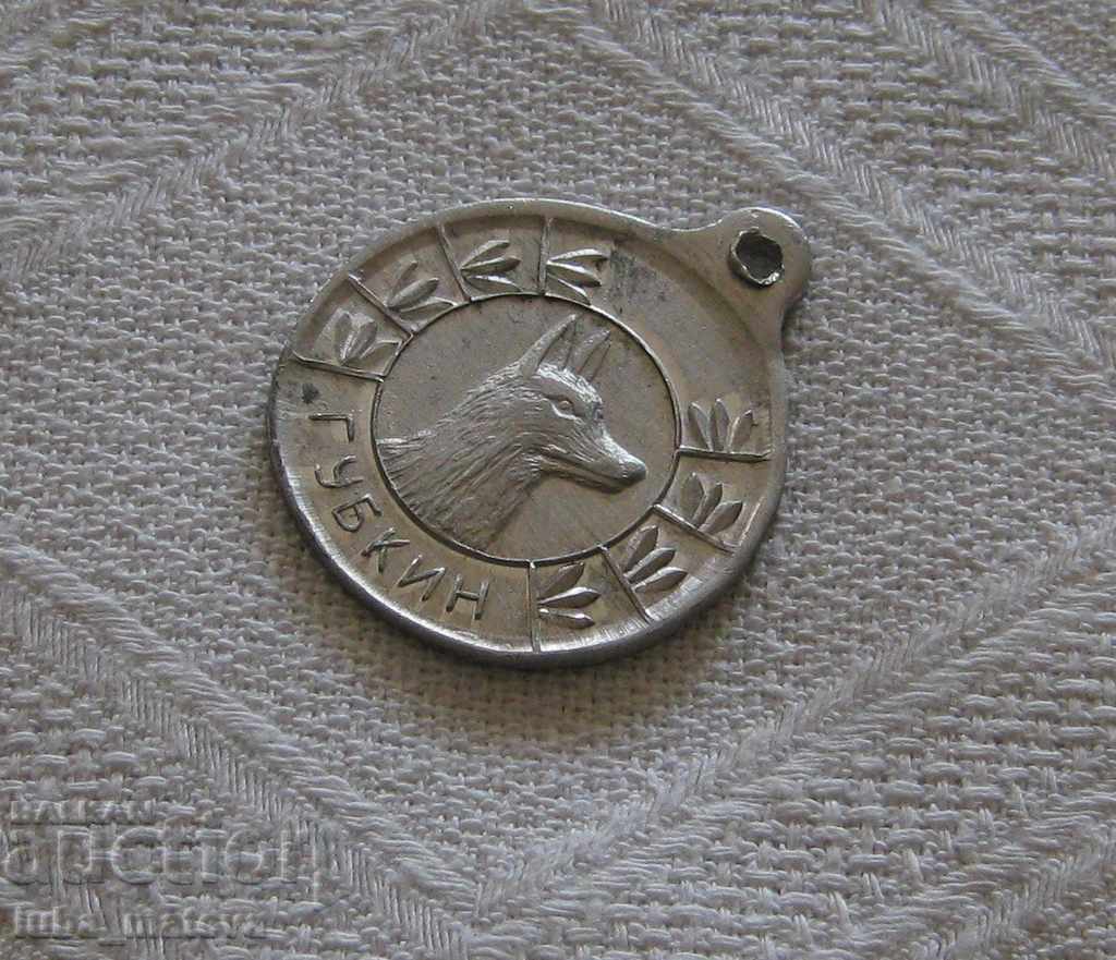 Auction CINOLOGY KUCHA GUBKIN RUSSIA MEDAL BADGE Auction CINOLOGY KUCHA GUBKIN RUSSIA MEDAL BADGE