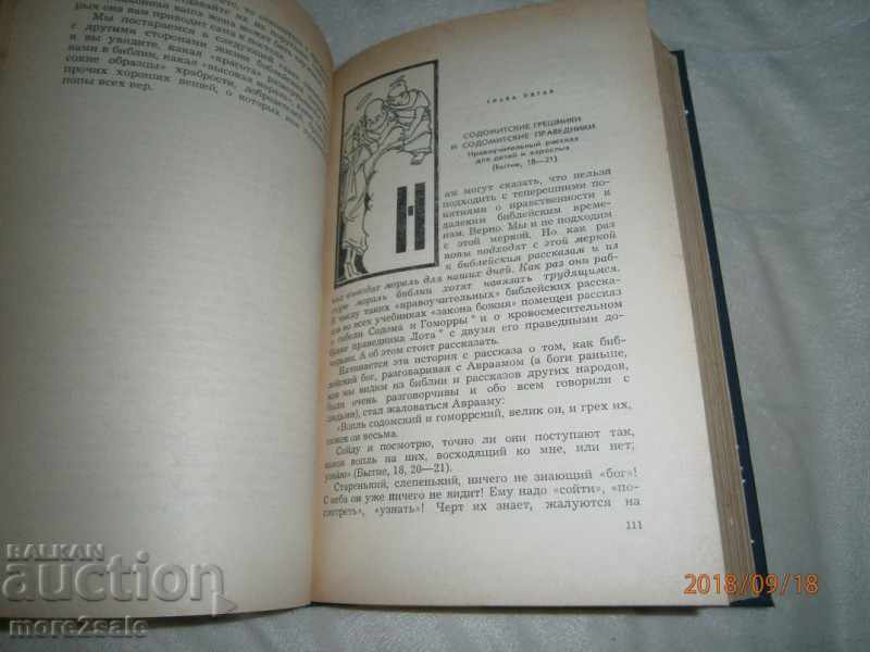 Auction THE BIBLE DID VERUYUSTYH AND NEVERRUYHICH - 432 STP / 1965 Auction THE BIBLE DID VERUYUSTYH AND NEVERRUYHICH - 432 STP / 1965
