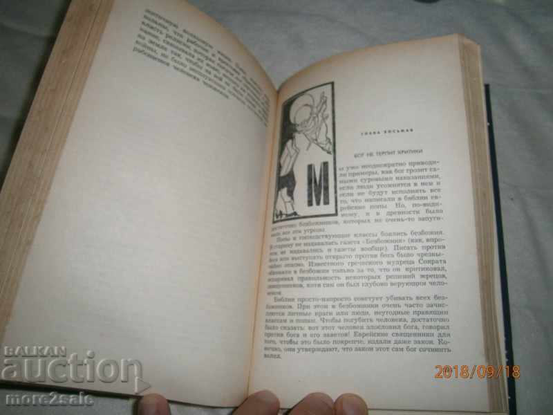 Delivery of THE BIBLE DID VERUYUSTYH AND NEVERRUYHICH - 432 STP / 1965 Delivery of THE BIBLE DID VERUYUSTYH AND NEVERRUYHICH - 432 STP / 1965
