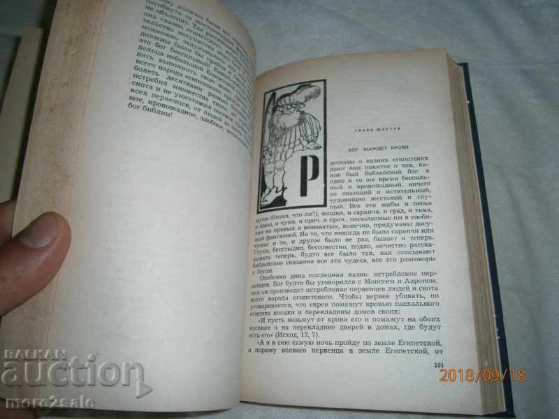 THE BIBLE DID VERUYUSTYH AND NEVERRUYHICH - 432 STP / 1965 - 5 THE BIBLE DID VERUYUSTYH AND NEVERRUYHICH - 432 STP / 1965 - 5