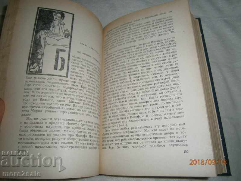 THE BIBLE DID VERUYUSTYH AND NEVERRUYHICH - 432 STP / 1965 - 6 THE BIBLE DID VERUYUSTYH AND NEVERRUYHICH - 432 STP / 1965 - 6