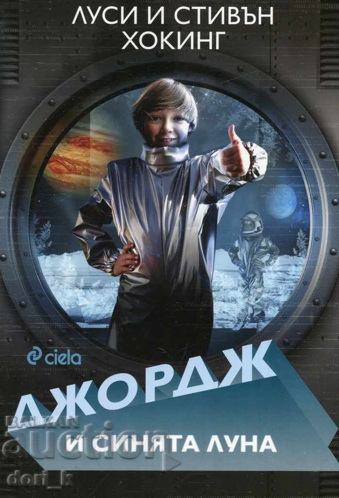 George și Luna Albastră George și Luna Albastră