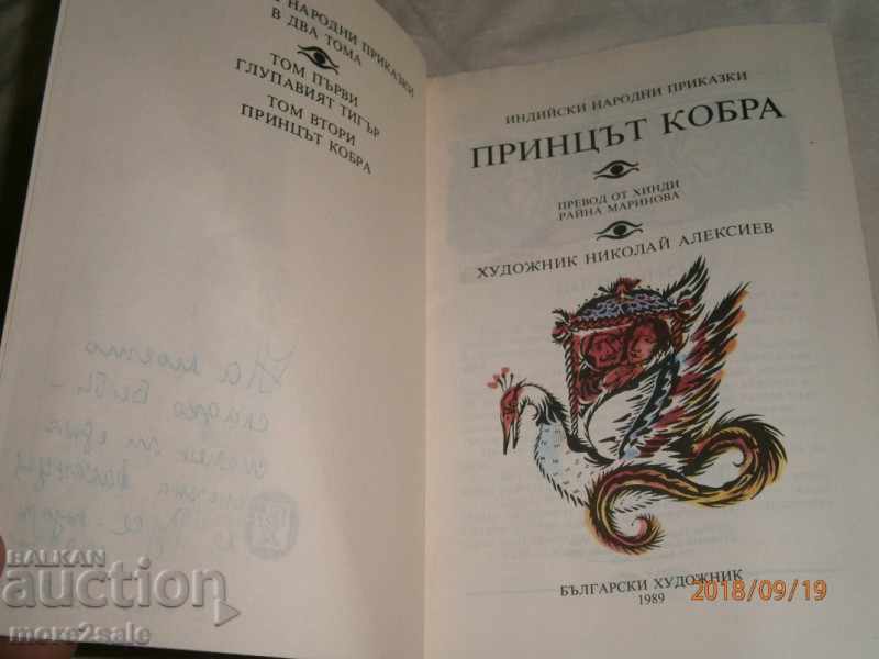 ΟΙ ΔΙΑΔΙΚΑΣΙΕΣ ΤΟΥ ΙΝΔΙΚΟΥ ΤΟΥ ΑΝΘΡΩΠΟΥ - Η ΠΡΙΓΚΗ ΚΑΙ ΤΟ ΚΑΛΥΨ - 174 Γ / 1989 με τιμή 4.50 BGN | € 2.30 ΟΙ ΔΙΑΔΙΚΑΣΙΕΣ ΤΟΥ ΙΝΔΙΚΟΥ ΤΟΥ ΑΝΘΡΩΠΟΥ - Η ΠΡΙΓΚΗ ΚΑΙ ΤΟ ΚΑΛΥΨ - 174 Γ / 1989 με τιμή 4.50 BGN | € 2.30