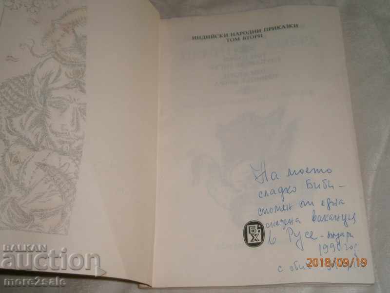 Δημοπρασία ΟΙ ΔΙΑΔΙΚΑΣΙΕΣ ΤΟΥ ΙΝΔΙΚΟΥ ΤΟΥ ΑΝΘΡΩΠΟΥ - Η ΠΡΙΓΚΗ ΚΑΙ ΤΟ ΚΑΛΥΨ - 174 Γ / 1989 Δημοπρασία ΟΙ ΔΙΑΔΙΚΑΣΙΕΣ ΤΟΥ ΙΝΔΙΚΟΥ ΤΟΥ ΑΝΘΡΩΠΟΥ - Η ΠΡΙΓΚΗ ΚΑΙ ΤΟ ΚΑΛΥΨ - 174 Γ / 1989