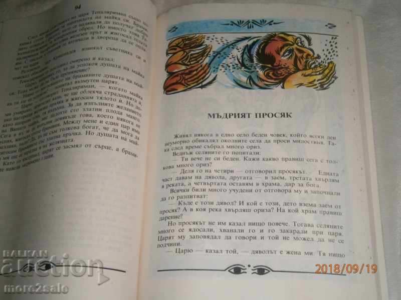 ΟΙ ΔΙΑΔΙΚΑΣΙΕΣ ΤΟΥ ΙΝΔΙΚΟΥ ΤΟΥ ΑΝΘΡΩΠΟΥ - Η ΠΡΙΓΚΗ ΚΑΙ ΤΟ ΚΑΛΥΨ - 174 Γ / 1989 - 5 ΟΙ ΔΙΑΔΙΚΑΣΙΕΣ ΤΟΥ ΙΝΔΙΚΟΥ ΤΟΥ ΑΝΘΡΩΠΟΥ - Η ΠΡΙΓΚΗ ΚΑΙ ΤΟ ΚΑΛΥΨ - 174 Γ / 1989 - 5