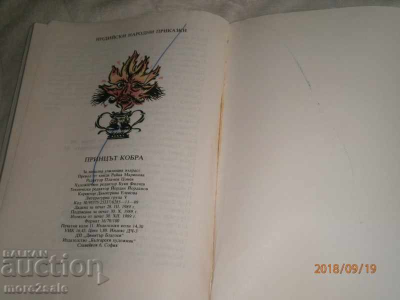 ΟΙ ΔΙΑΔΙΚΑΣΙΕΣ ΤΟΥ ΙΝΔΙΚΟΥ ΤΟΥ ΑΝΘΡΩΠΟΥ - Η ΠΡΙΓΚΗ ΚΑΙ ΤΟ ΚΑΛΥΨ - 174 Γ / 1989 - 7 ΟΙ ΔΙΑΔΙΚΑΣΙΕΣ ΤΟΥ ΙΝΔΙΚΟΥ ΤΟΥ ΑΝΘΡΩΠΟΥ - Η ΠΡΙΓΚΗ ΚΑΙ ΤΟ ΚΑΛΥΨ - 174 Γ / 1989 - 7