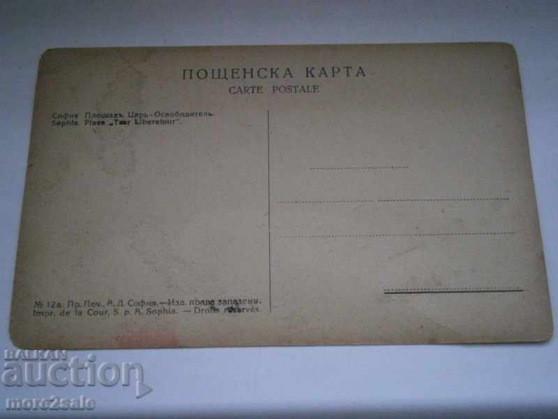 STARA Postcard - SOFIA - PLAZHADA KARA-OSVOBODITELB / 4 / with price 4.00 BGN | € 2.05 STARA Postcard - SOFIA - PLAZHADA KARA-OSVOBODITELB / 4 / with price 4.00 BGN | € 2.05