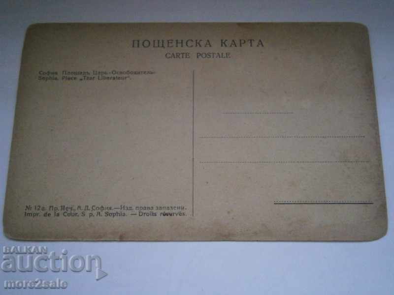 СТАРА Картичка - СОФИЯ - ПЛОЩАДЪ ЦАРЪ-ОСВОБОДИТЕЛЬ /7/ с цена 4.00 лв. | € 2.05 СТАРА Картичка - СОФИЯ - ПЛОЩАДЪ ЦАРЪ-ОСВОБОДИТЕЛЬ /7/ с цена 4.00 лв. | € 2.05