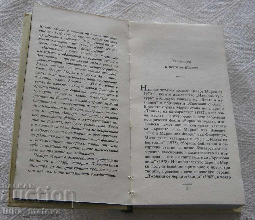 BORN CHEZARE MARKS with price 7.00 BGN | € 3.58 BORN CHEZARE MARKS with price 7.00 BGN | € 3.58