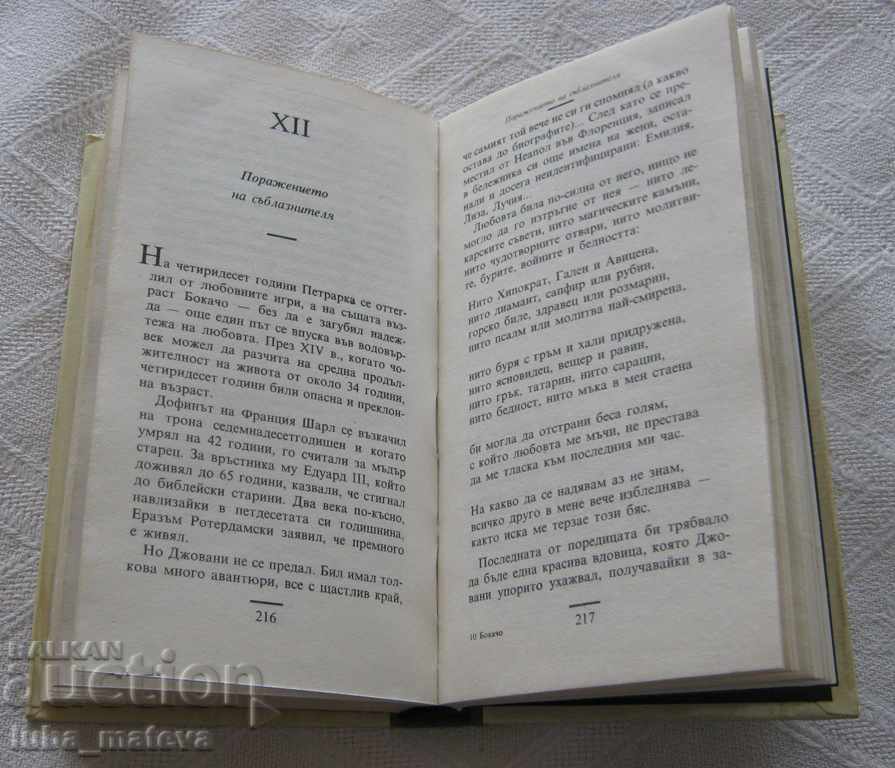 Аукцион БОКАЧО ЧЕЗАРЕ МАРКИ