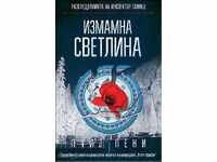 Inspector Gamache Investigations: Deceptive Light