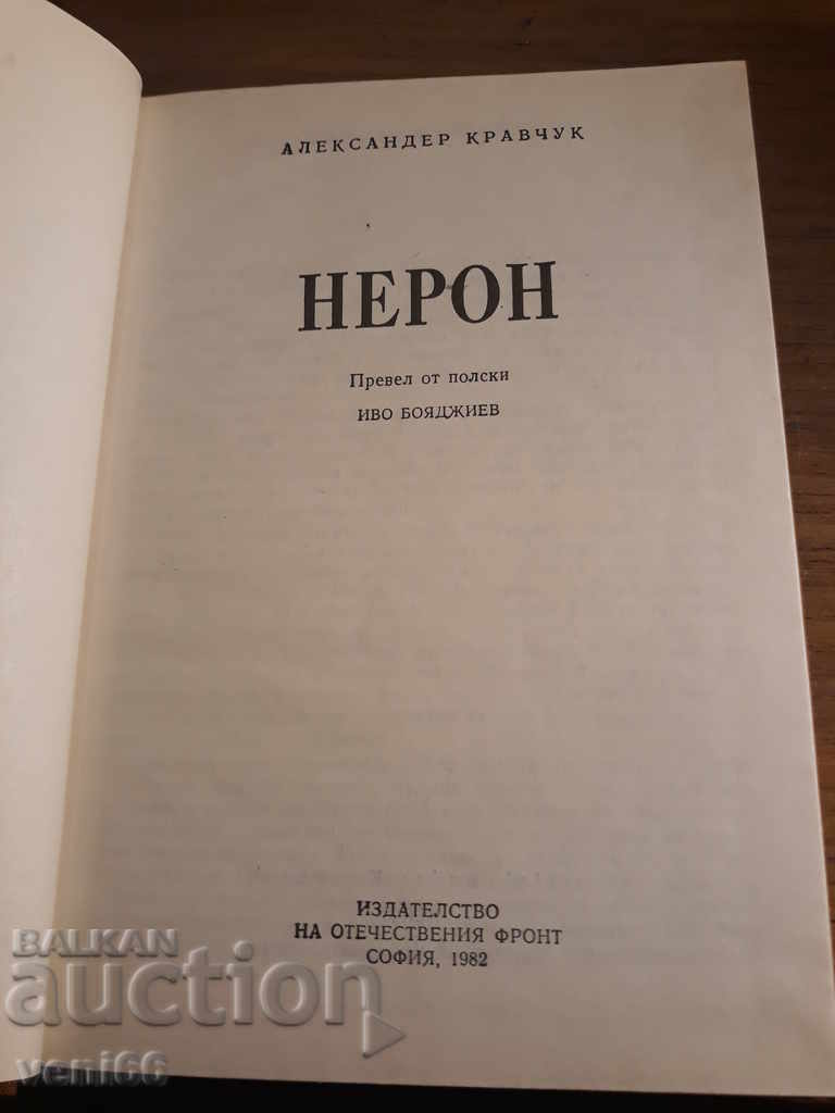 Auction Nero - Al. Kravchuk Auction Nero - Al. Kravchuk