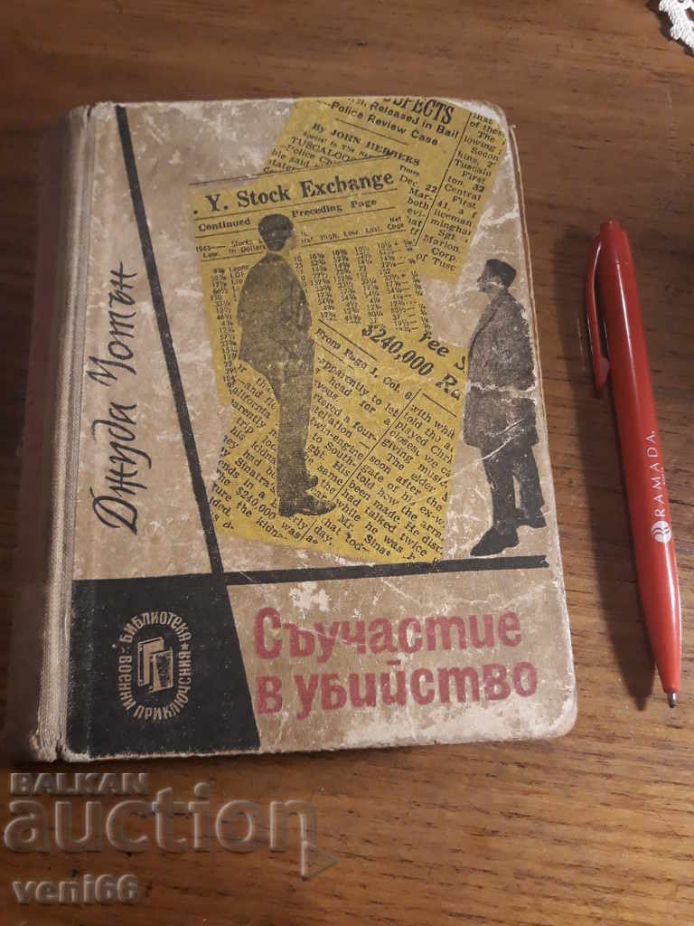 Antique book - Ring of clear water with price 2.00 BGN | € 1.02 Antique book - Ring of clear water with price 2.00 BGN | € 1.02