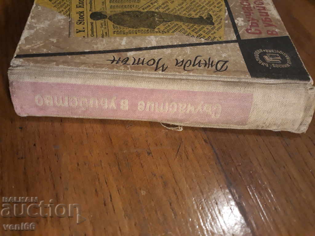 Auction Antique book - Ring of clear water Auction Antique book - Ring of clear water