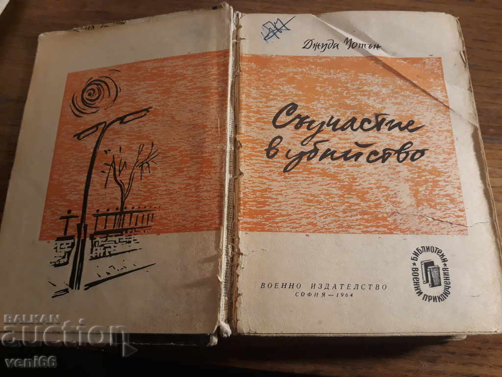 Delivery of Antique book - Ring of clear water Delivery of Antique book - Ring of clear water